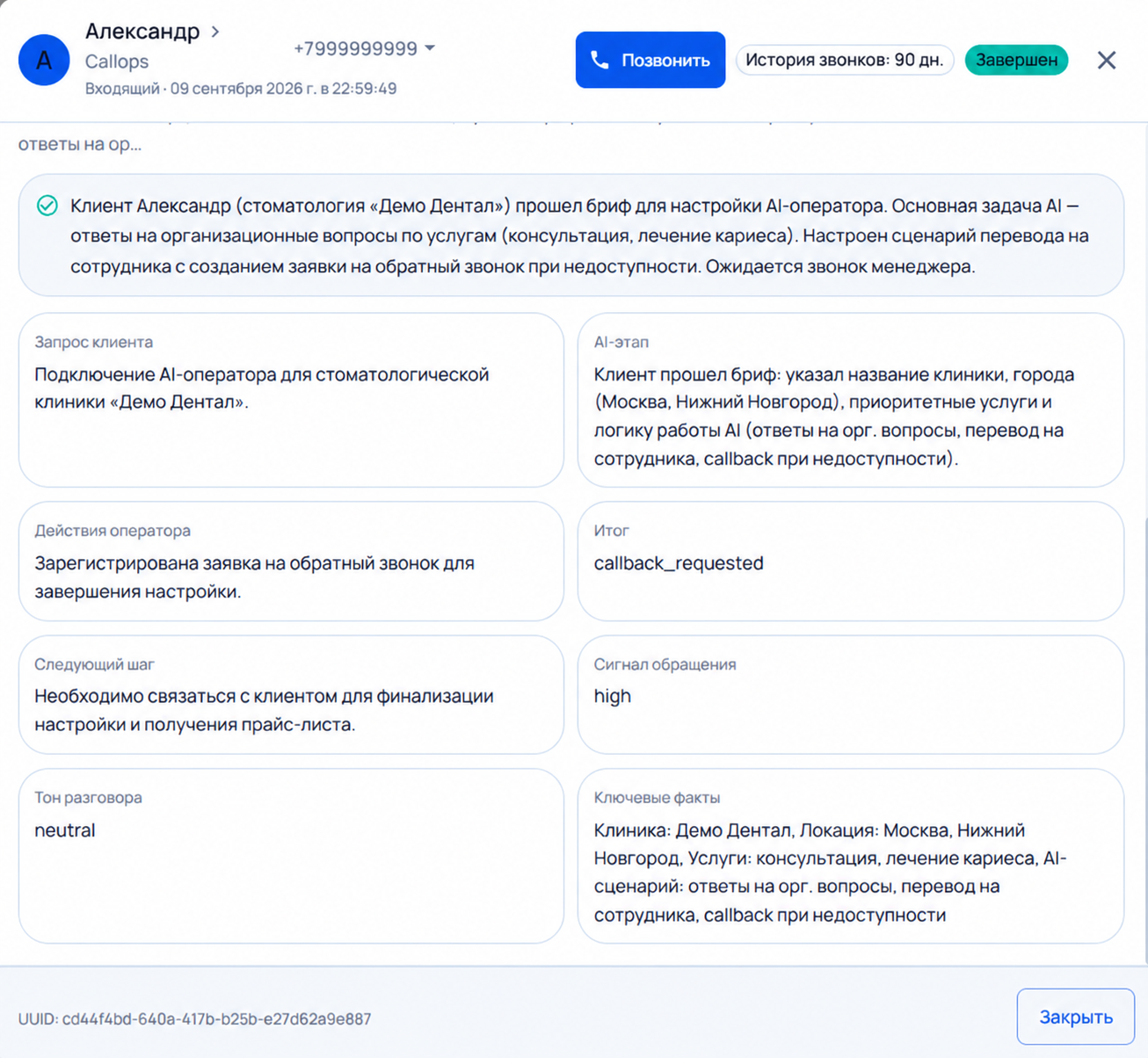 Разбор брифа: запрос клиента, ключевые факты и следующий шаг